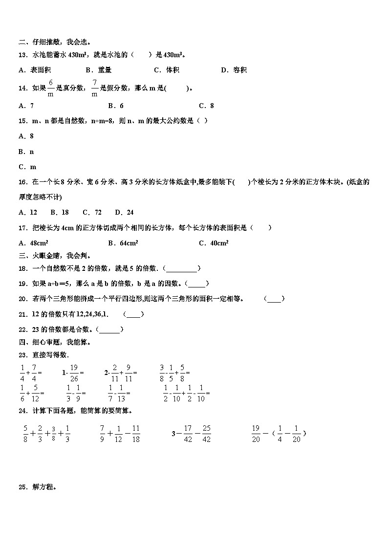 2022-2023学年黑龙江省齐齐哈尔市讷河市五年级数学第二学期期末考试试题含解析第2页