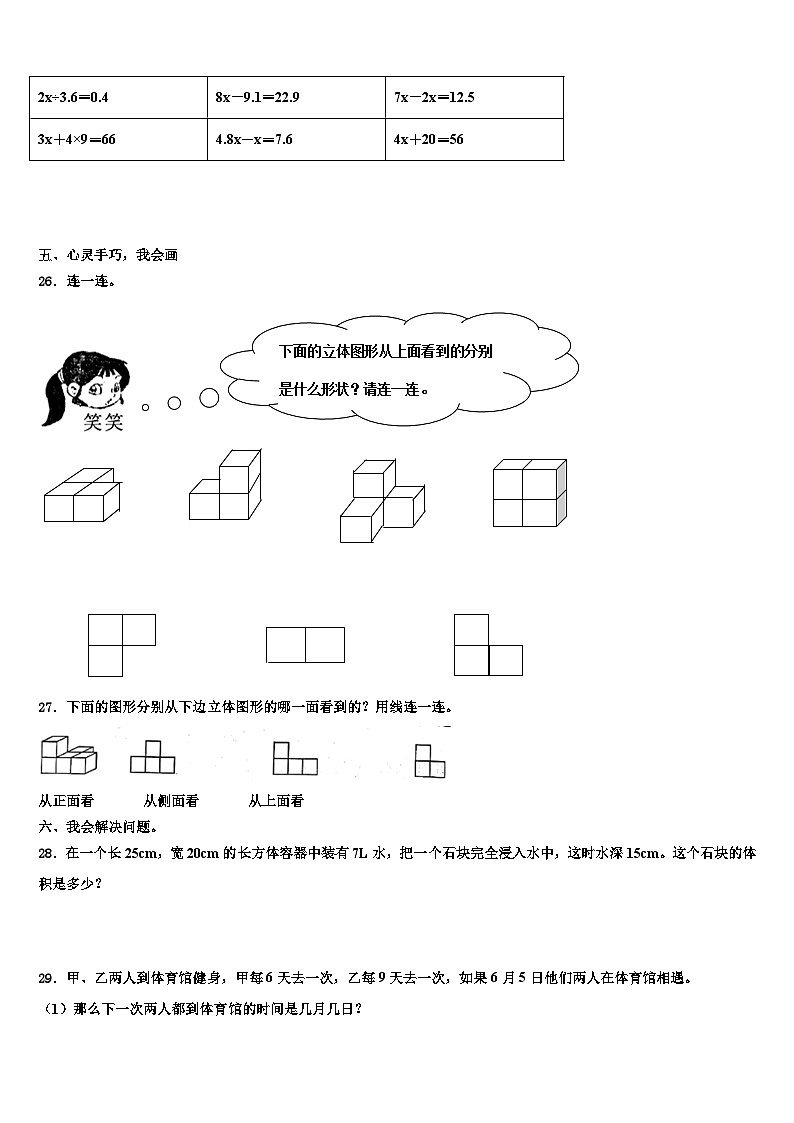 2022-2023学年黑龙江省齐齐哈尔市讷河市五年级数学第二学期期末考试试题含解析第3页