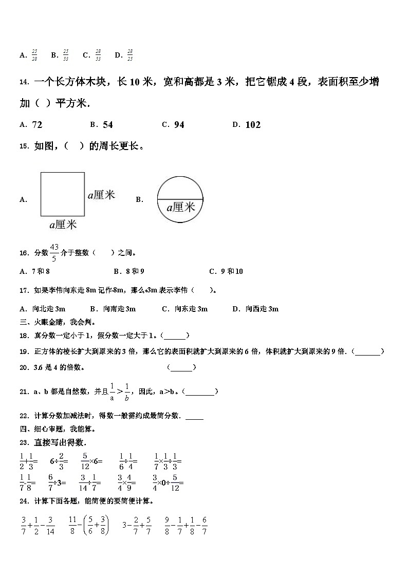 2022-2023学年黑龙江省双鸭山市友谊县五年级数学第二学期期末监测模拟试题含解析第2页