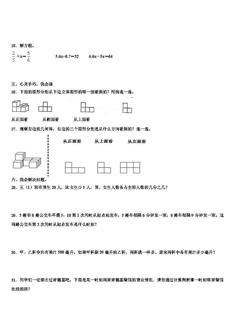 2022-2023学年黑龙江省双鸭山市友谊县五年级数学第二学期期末监测模拟试题含解析第3页