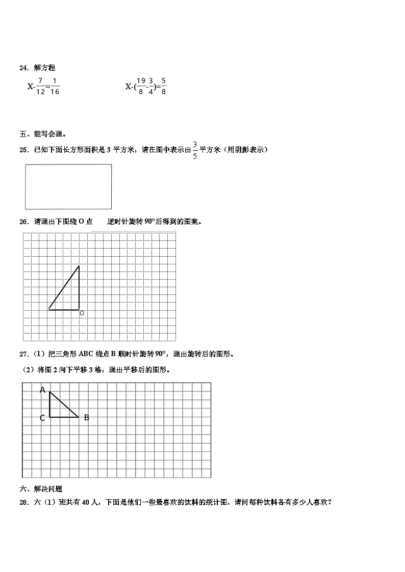 2022-2023学年黑龙江省双鸭山市四方台区数学五下期末质量跟踪监视模拟试题含解析03