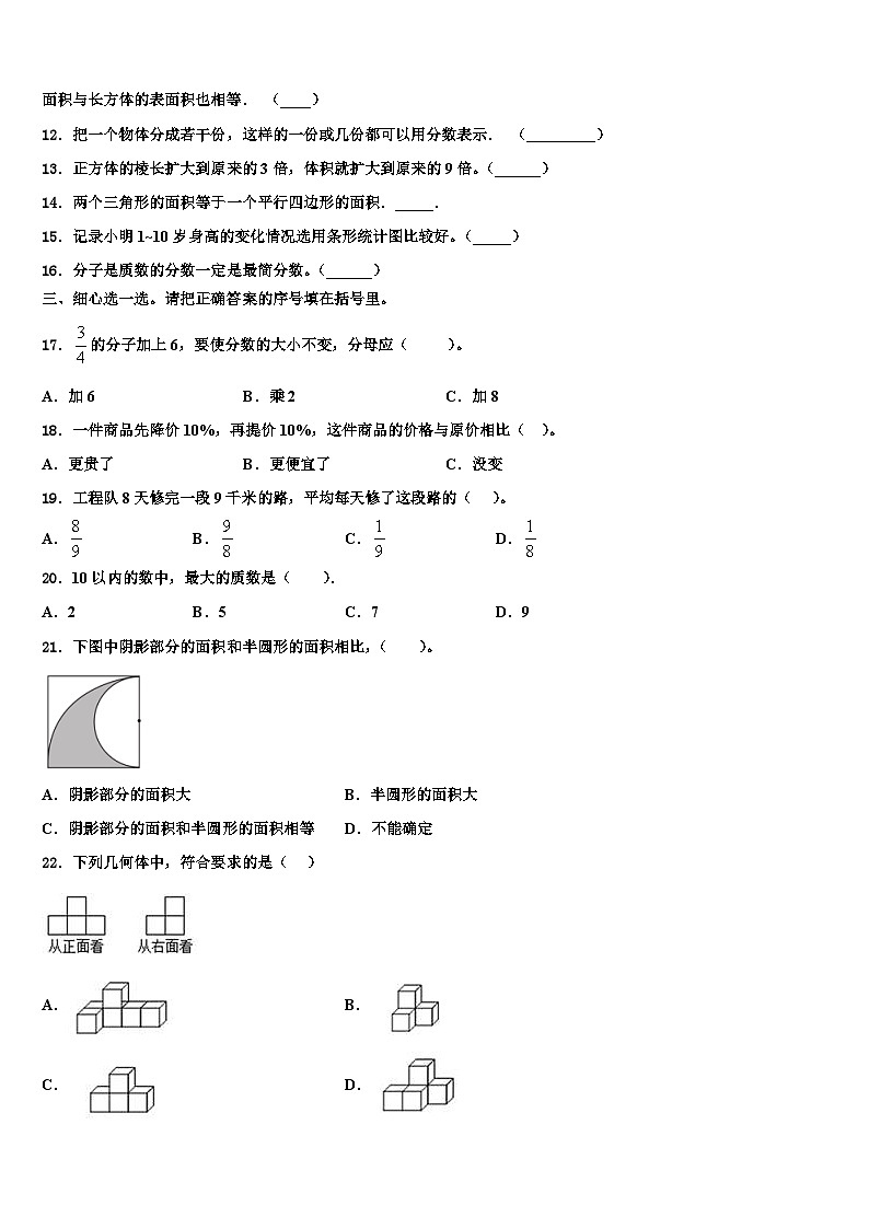 2022-2023学年黑龙江省伊春市翠峦区五年级数学第二学期期末检测试题含解析第2页