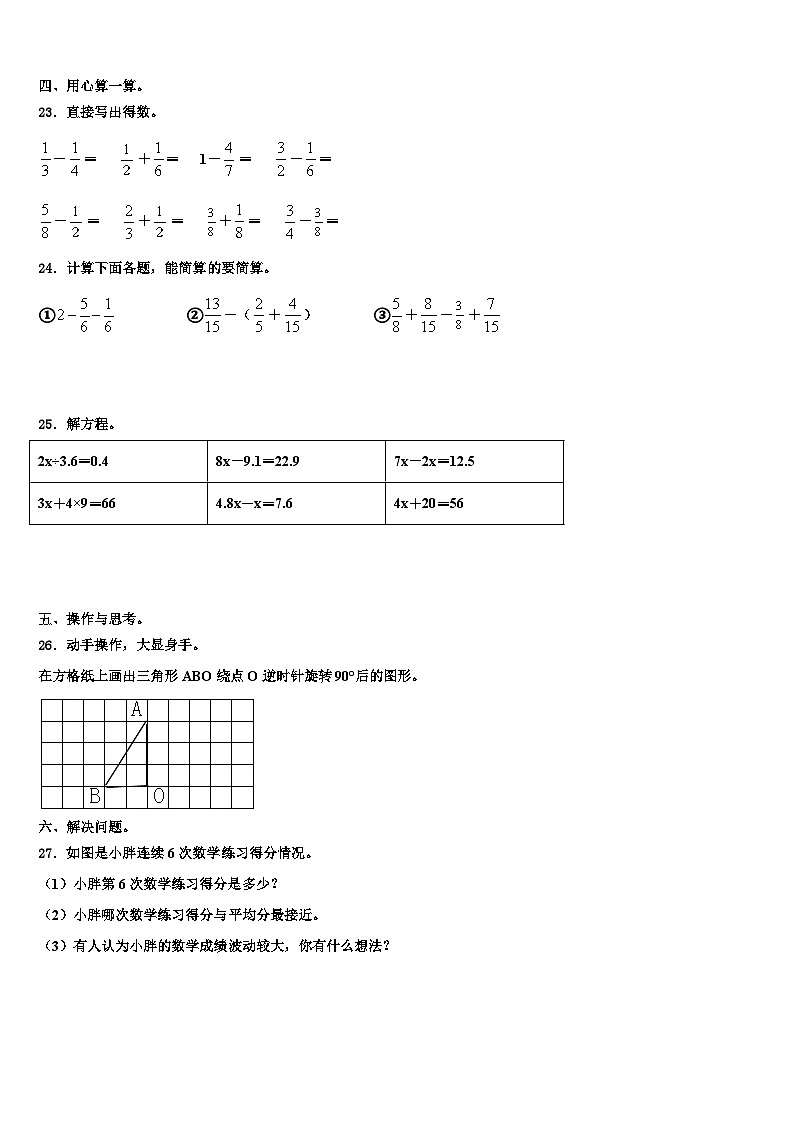 2022-2023学年黑龙江省伊春市翠峦区五年级数学第二学期期末检测试题含解析第3页