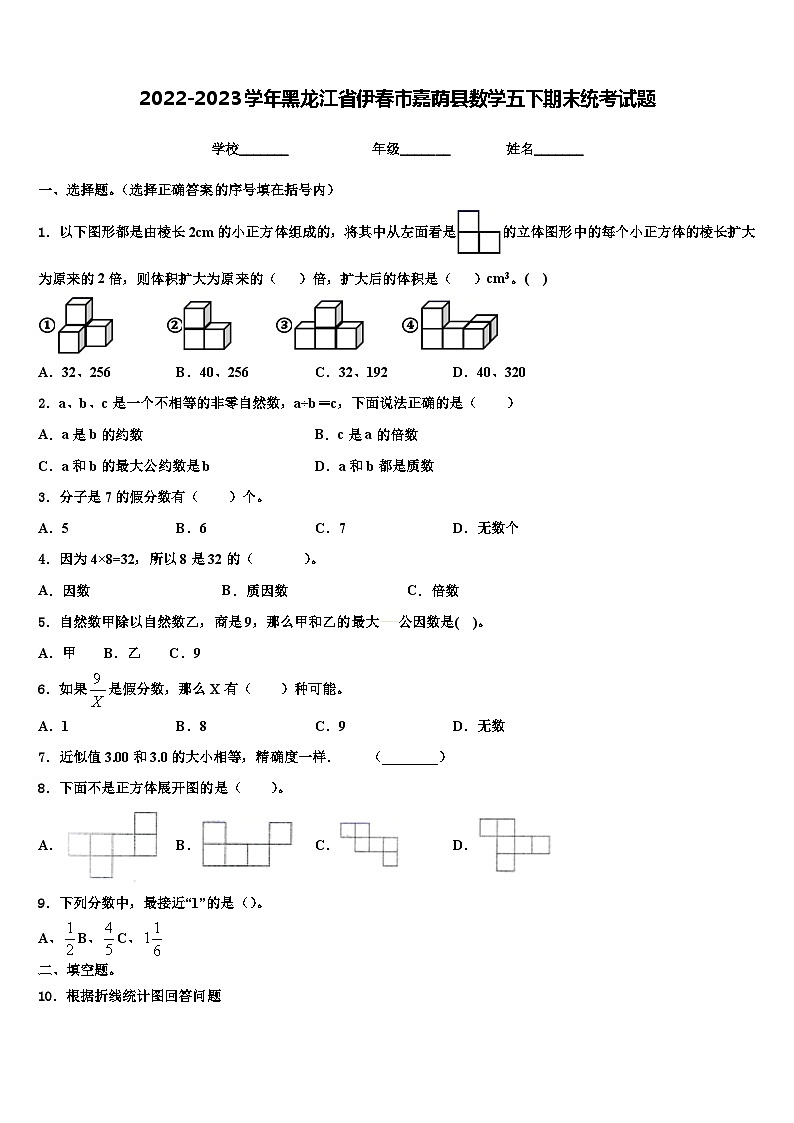2022-2023学年黑龙江省伊春市嘉荫县数学五下期末统考试题含解析第1页