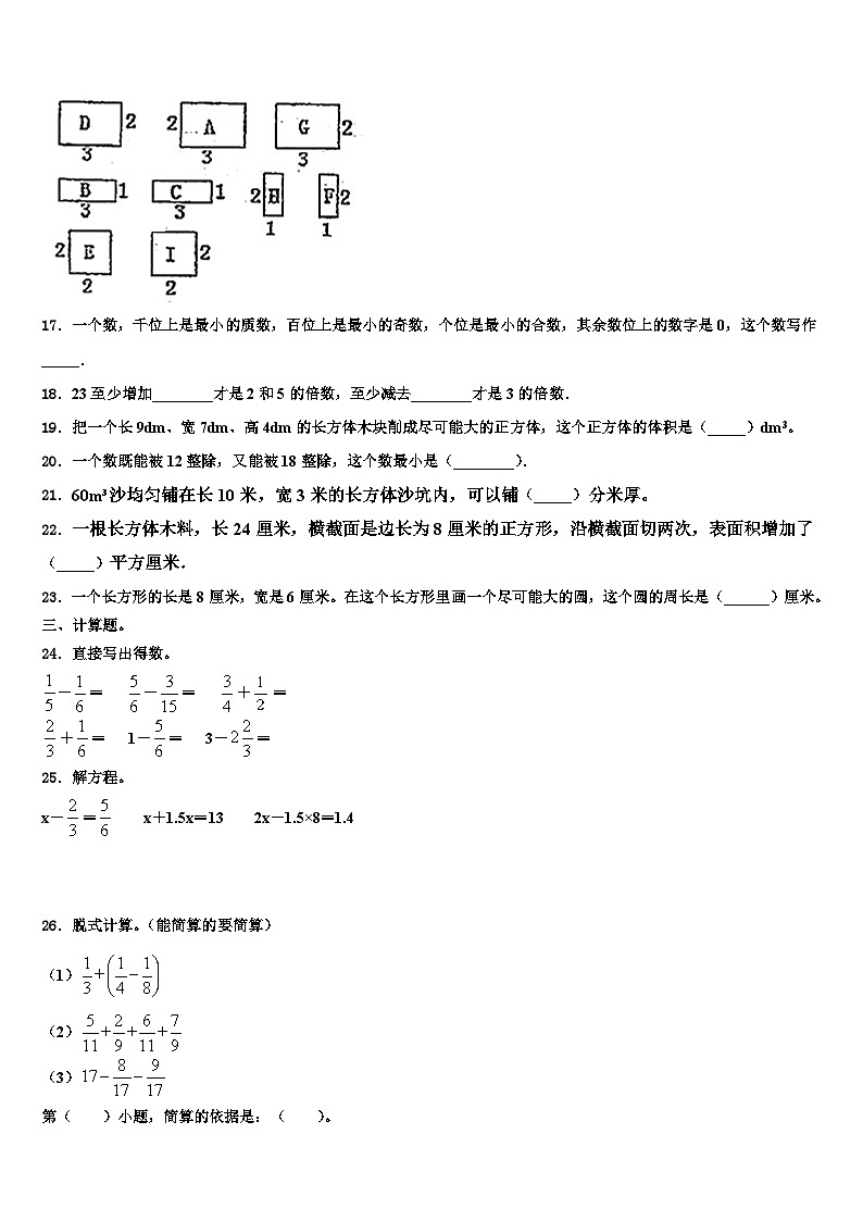 2022-2023学年黑龙江省伊春市嘉荫县数学五下期末统考试题含解析第3页
