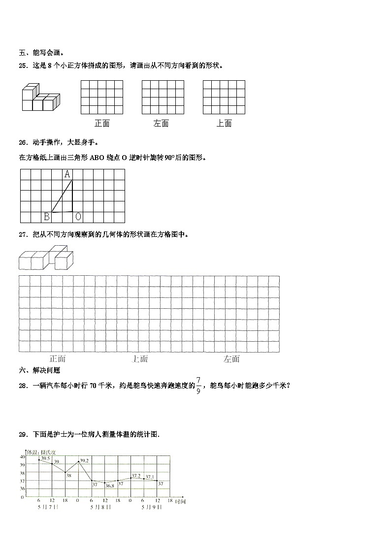 2022-2023学年黑龙江省伊春市数学五下期末监测模拟试题含解析第3页
