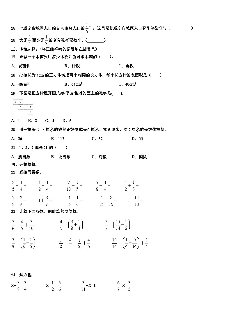 2022-2023学年黑龙江省伊春市铁力市五年级数学第二学期期末监测试题含解析第2页