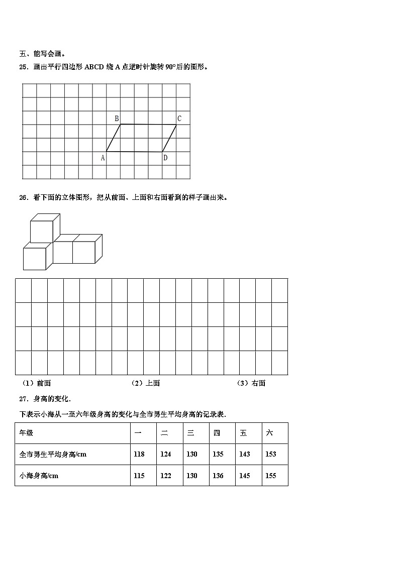 2022-2023学年黑龙江省伊春市铁力市五年级数学第二学期期末监测试题含解析第3页
