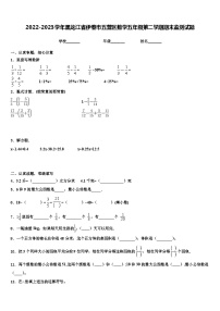 2022-2023学年黑龙江省伊春市五营区数学五年级第二学期期末监测试题含解析