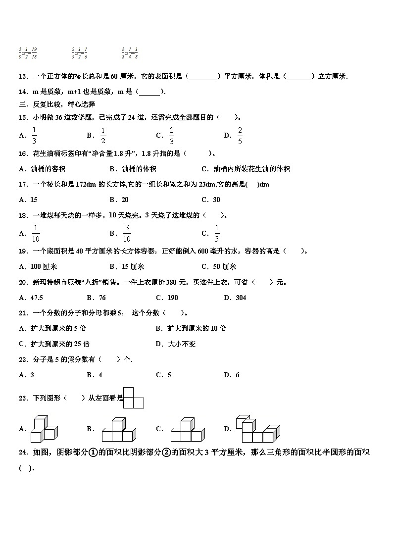 2022-2023学年黑龙江省伊春市五营区数学五年级第二学期期末监测试题含解析第2页