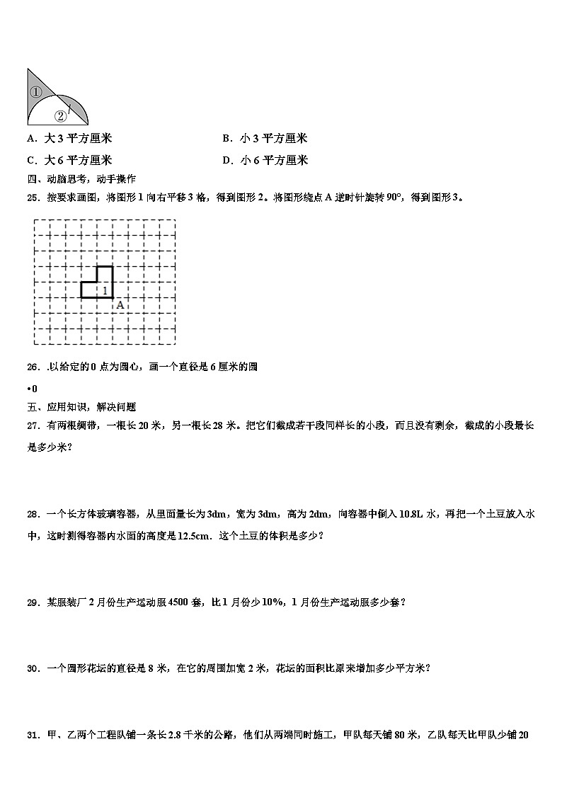 2022-2023学年黑龙江省伊春市五营区数学五年级第二学期期末监测试题含解析第3页
