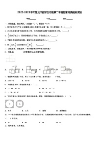 2022-2023学年黑龙江数学五年级第二学期期末经典模拟试题含解析