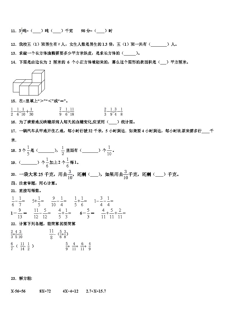 2022-2023学年黑龙江数学五年级第二学期期末经典模拟试题含解析第2页