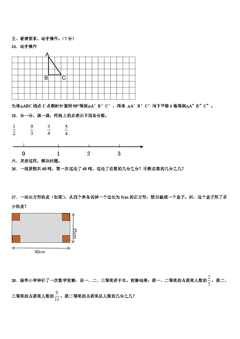 2022-2023学年黑龙江数学五年级第二学期期末经典模拟试题含解析第3页