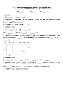 2022-2023学年黄冈市黄州区数学五下期末检测模拟试题含解析