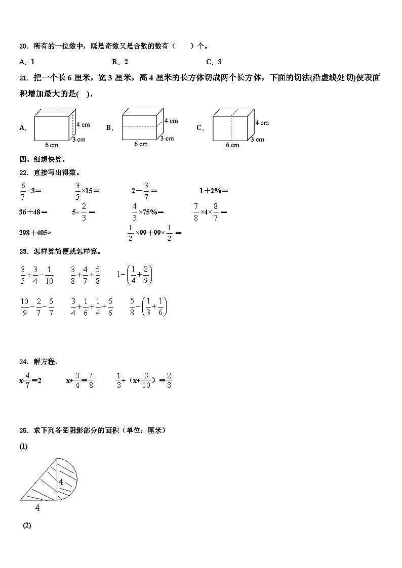 2022-2023学年黄冈市黄州区数学五下期末检测模拟试题含解析第3页