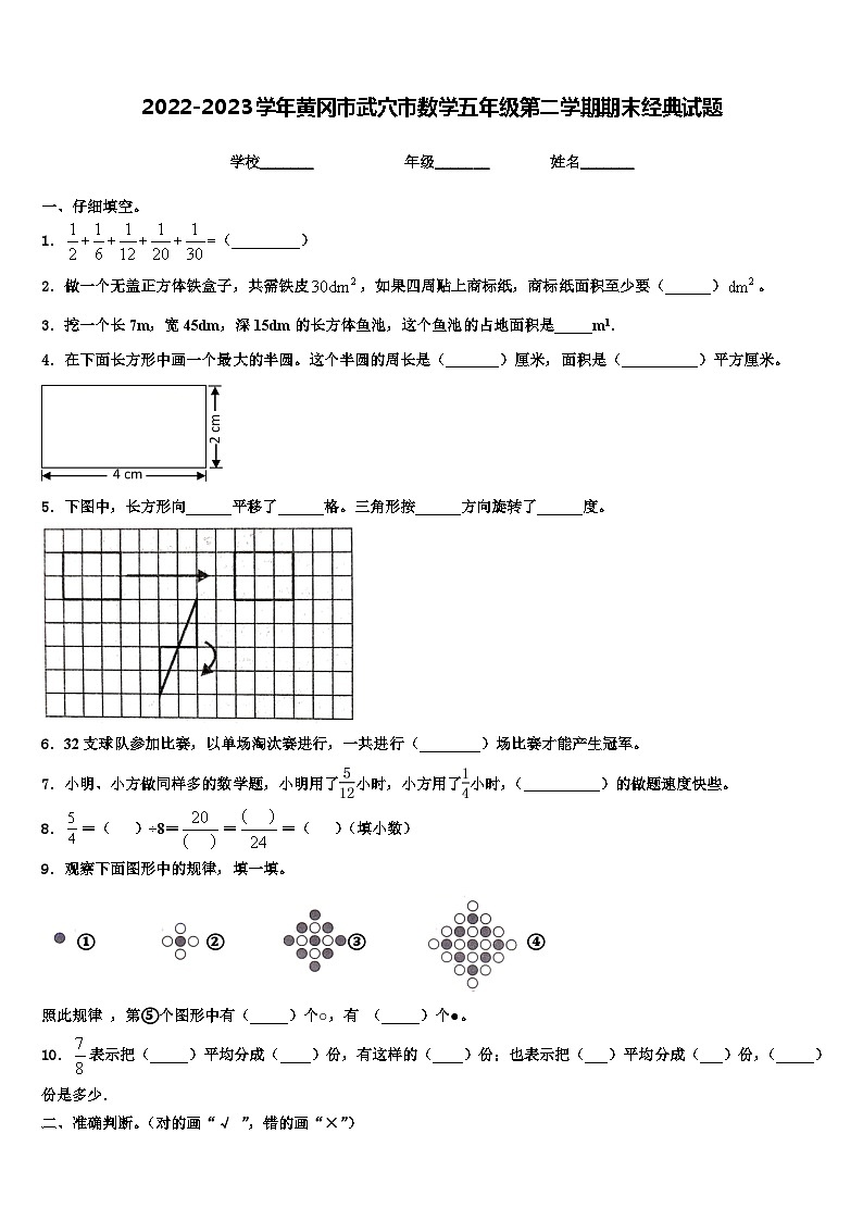 2022-2023学年黄冈市武穴市数学五年级第二学期期末经典试题含解析01