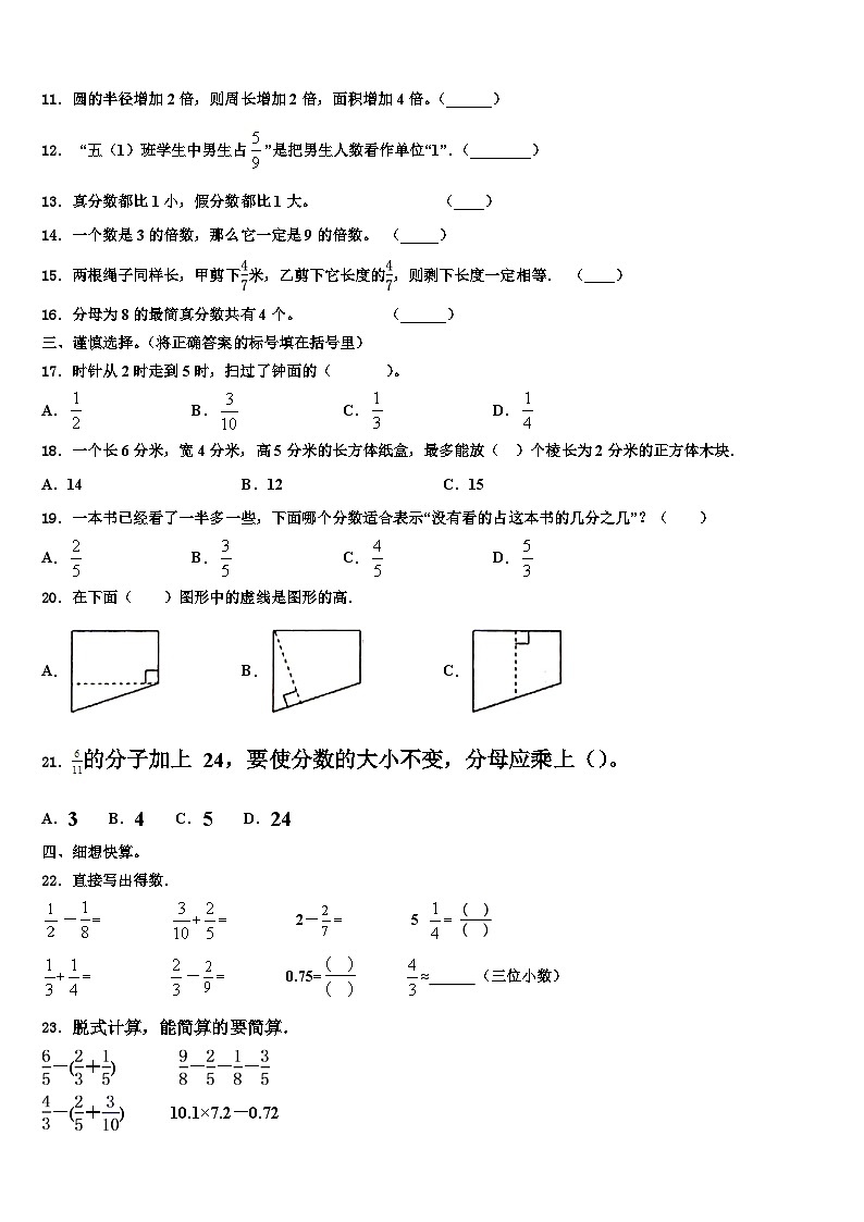2022-2023学年黄冈市武穴市数学五年级第二学期期末经典试题含解析02