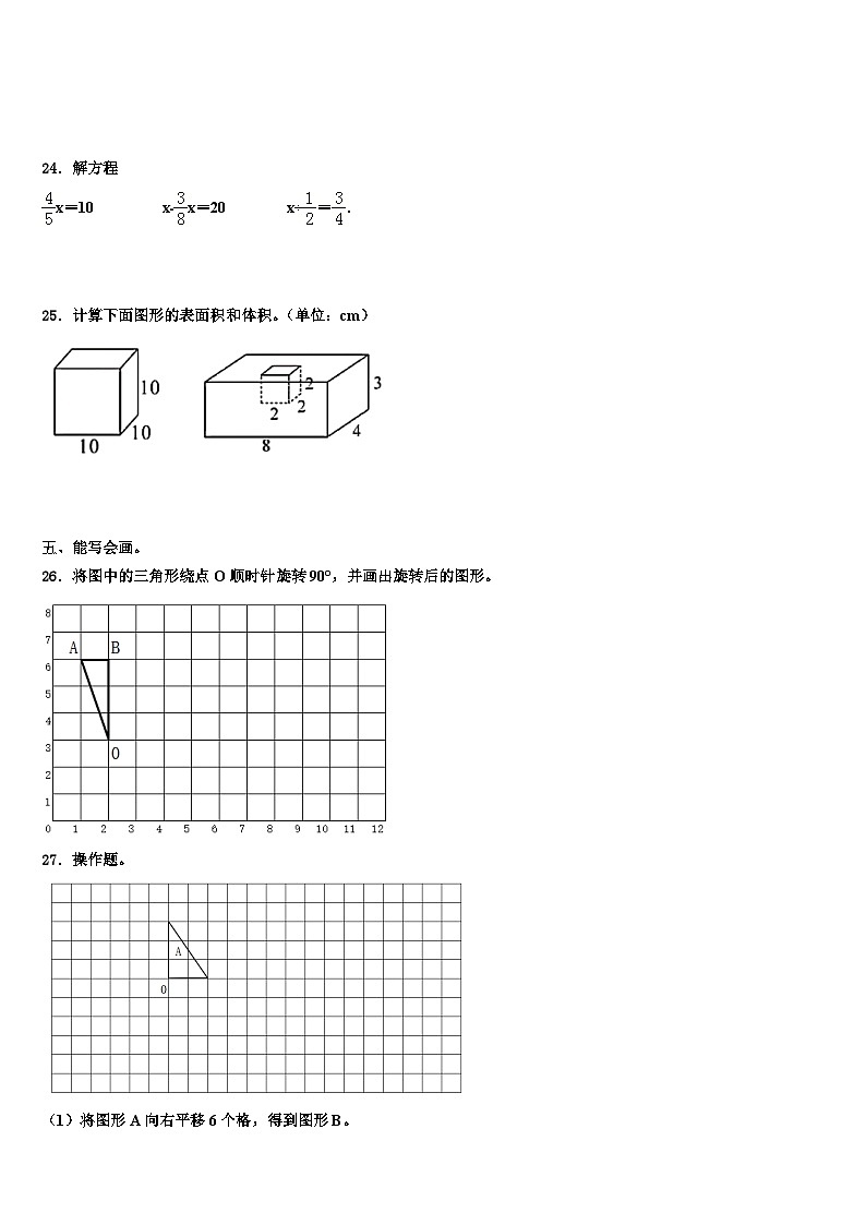 2022-2023学年黄冈市武穴市数学五年级第二学期期末经典试题含解析03