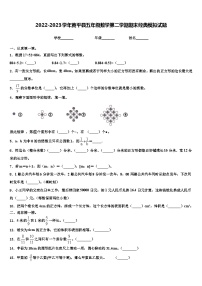 2022-2023学年黄平县五年级数学第二学期期末经典模拟试题含解析