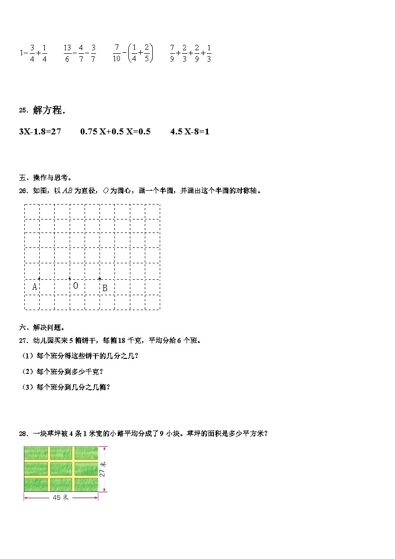 2022-2023学年黄石市数学五年级第二学期期末学业质量监测模拟试题含解析03