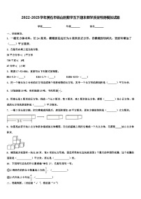 2022-2023学年黄石市铁山区数学五下期末教学质量检测模拟试题含解析