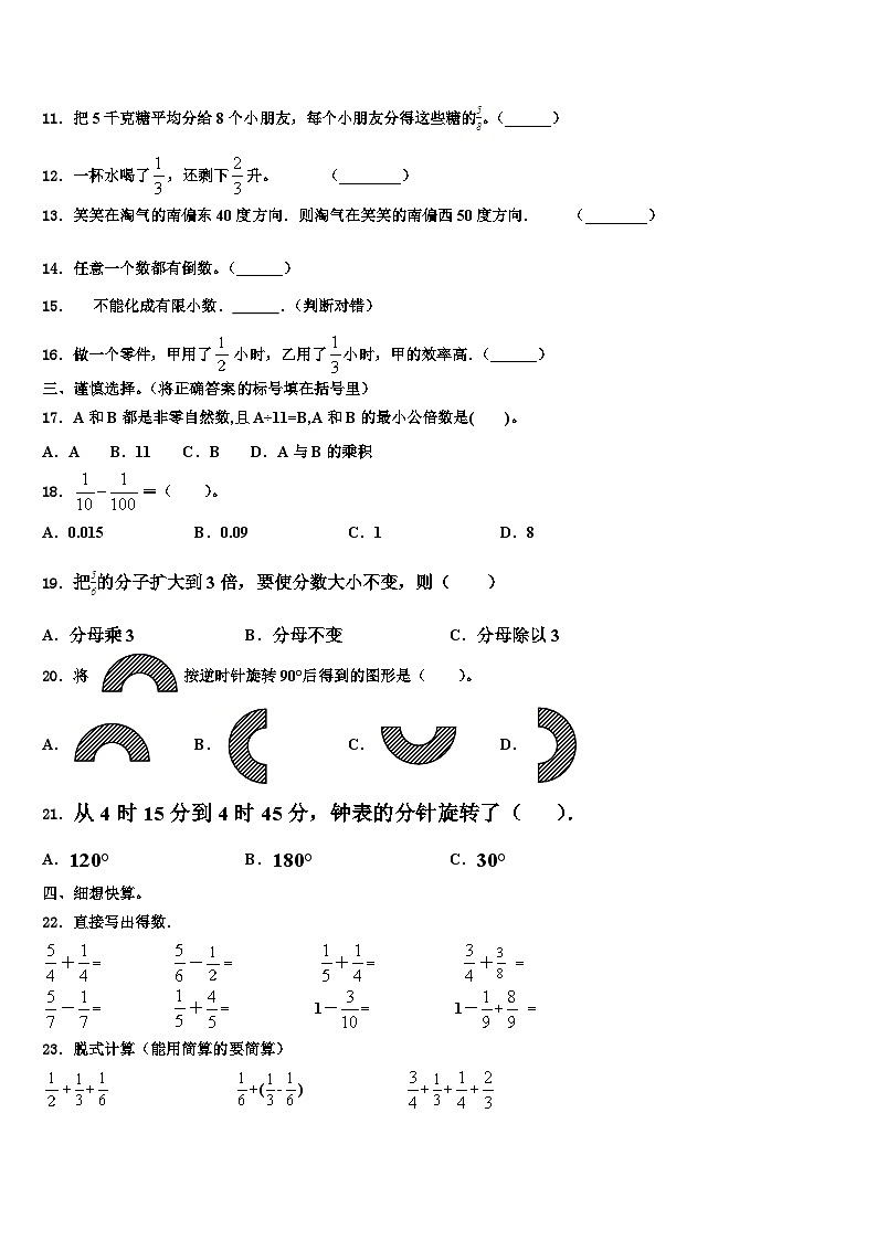 2022-2023学年黄石市铁山区数学五下期末教学质量检测模拟试题含解析第2页