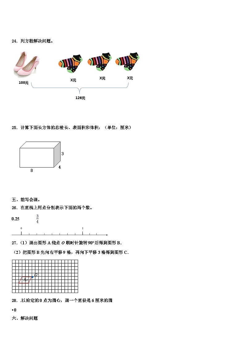 2022-2023学年黄石市铁山区数学五下期末教学质量检测模拟试题含解析第3页