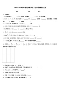 2022-2023学年黎城县数学五下期末检测模拟试题含解析