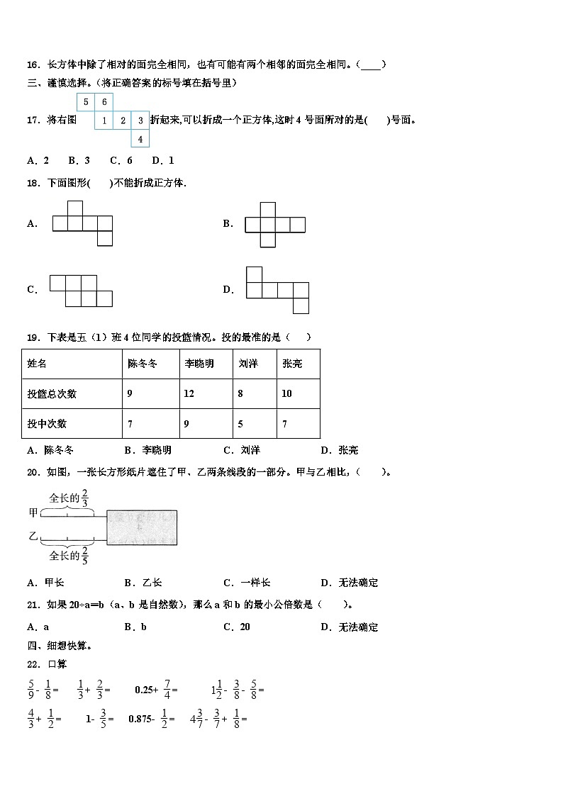 2022-2023学年黎城县数学五下期末检测模拟试题含解析第2页