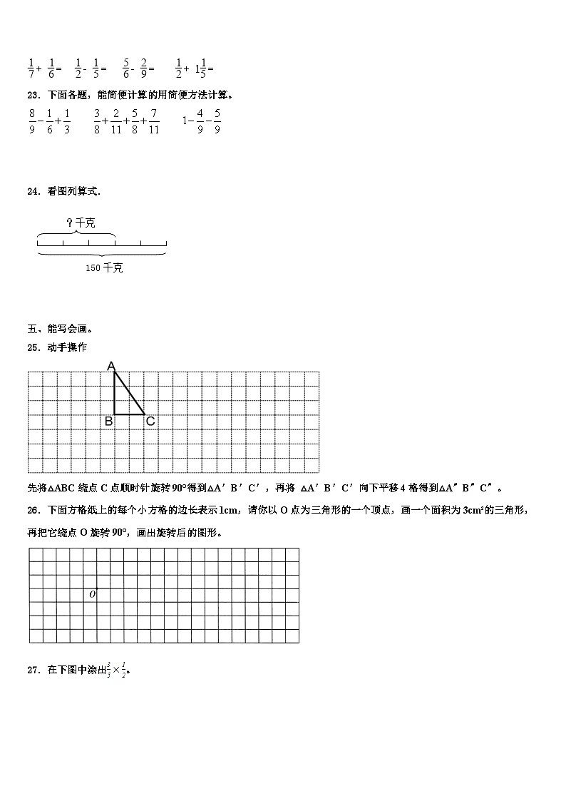 2022-2023学年黎城县数学五下期末检测模拟试题含解析第3页