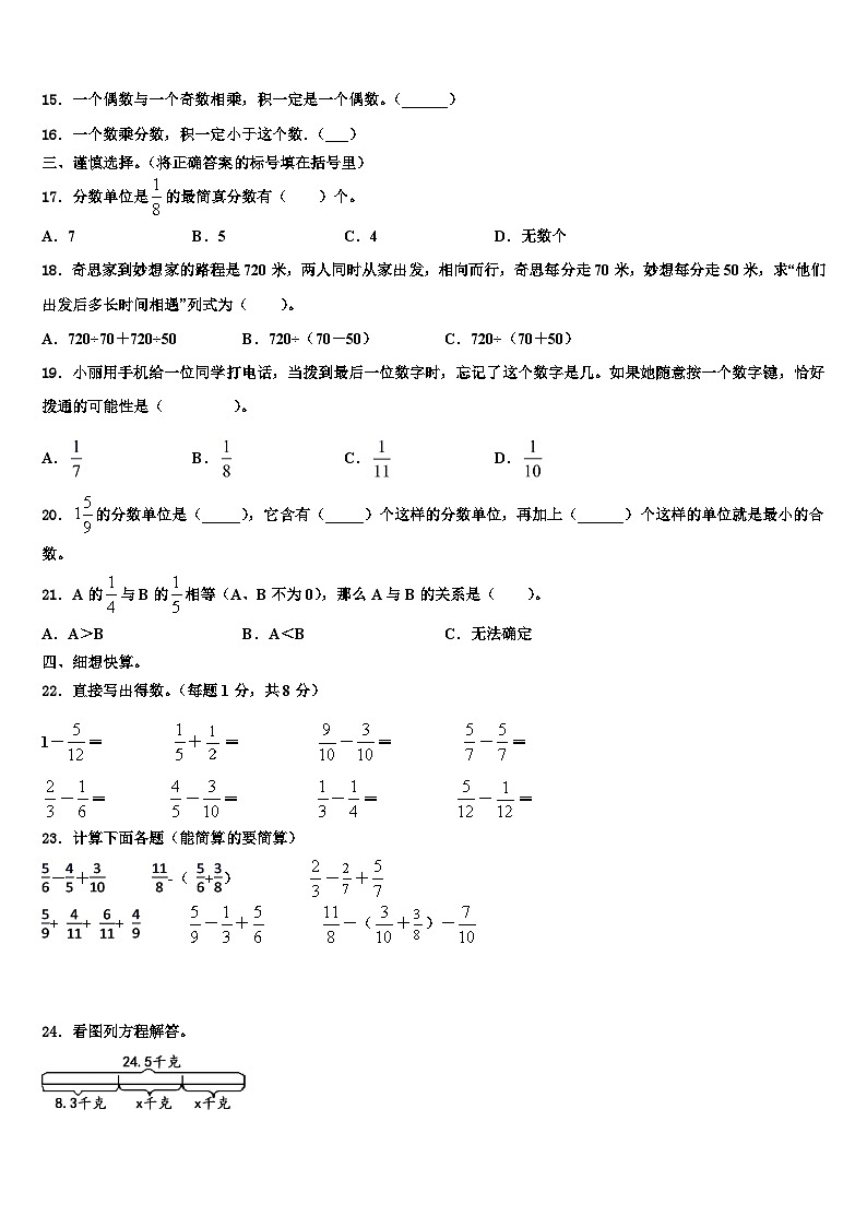 2022-2023学年黎平县五年级数学第二学期期末学业质量监测试题含解析第2页