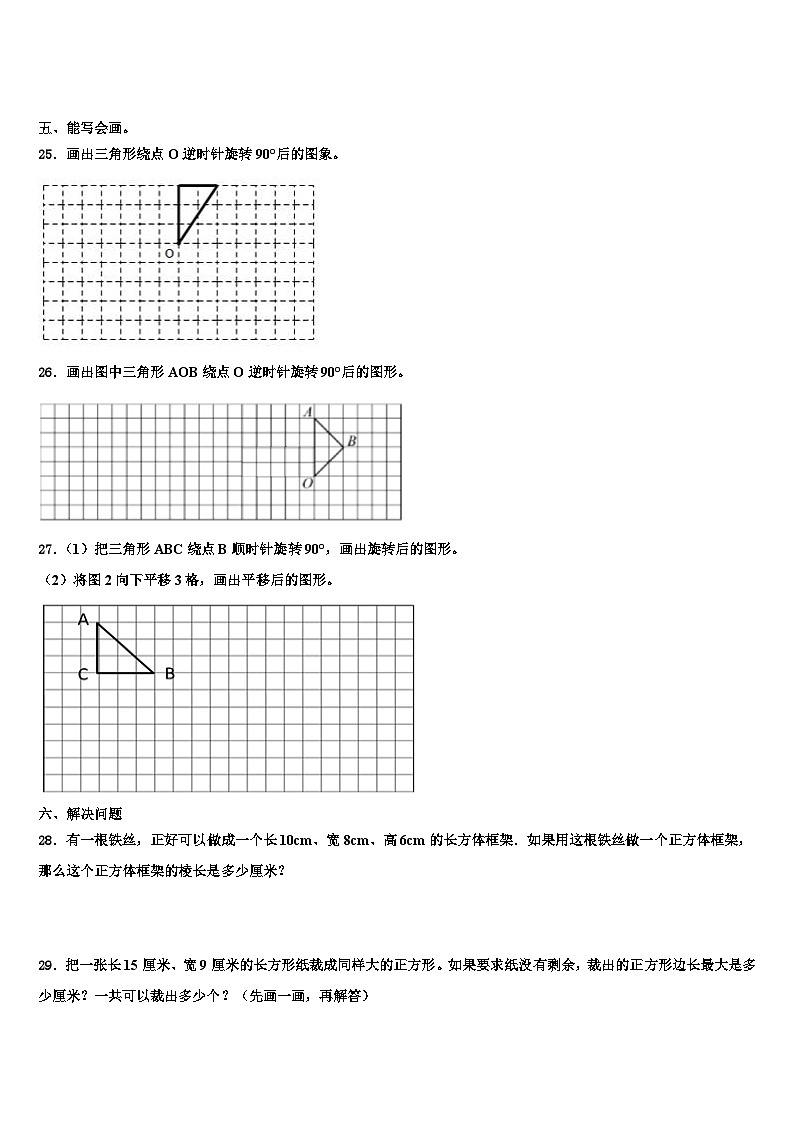 2022-2023学年黎平县五年级数学第二学期期末学业质量监测试题含解析第3页