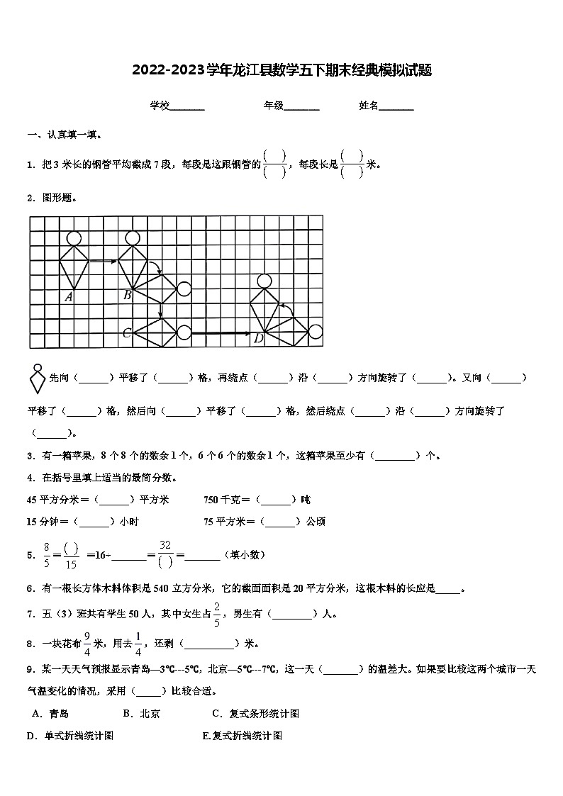 2022-2023学年龙江县数学五下期末经典模拟试题含解析01