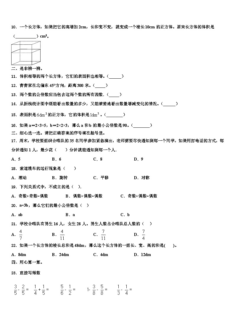 2022-2023学年龙江县数学五下期末经典模拟试题含解析02
