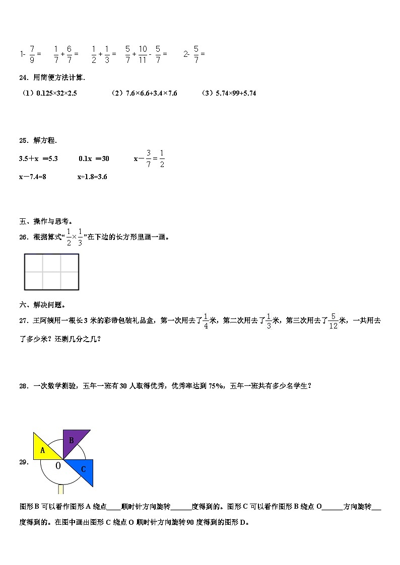2022-2023学年龙江县数学五下期末经典模拟试题含解析03