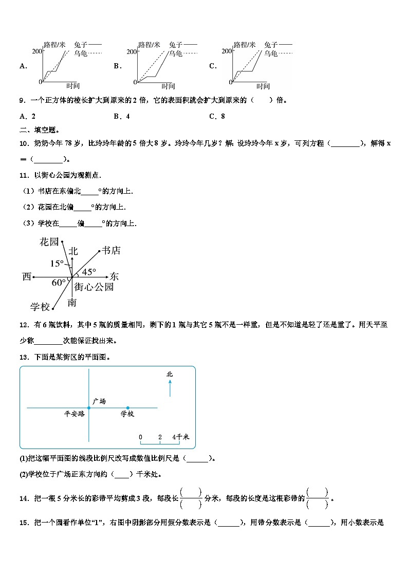 2022-2023学年龙口市五年级数学第二学期期末预测试题含解析第2页