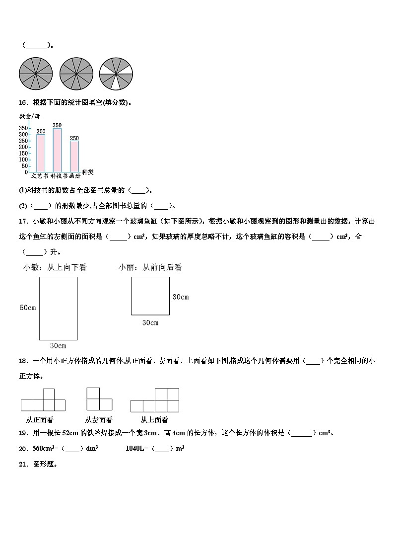 2022-2023学年龙口市五年级数学第二学期期末预测试题含解析第3页