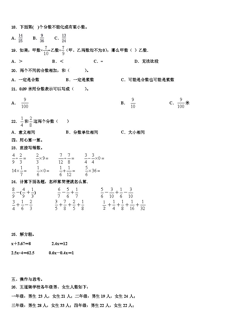 2022-2023学年龙南县五年级数学第二学期期末学业质量监测试题含解析第2页