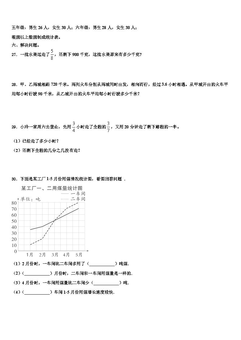 2022-2023学年龙南县五年级数学第二学期期末学业质量监测试题含解析第3页
