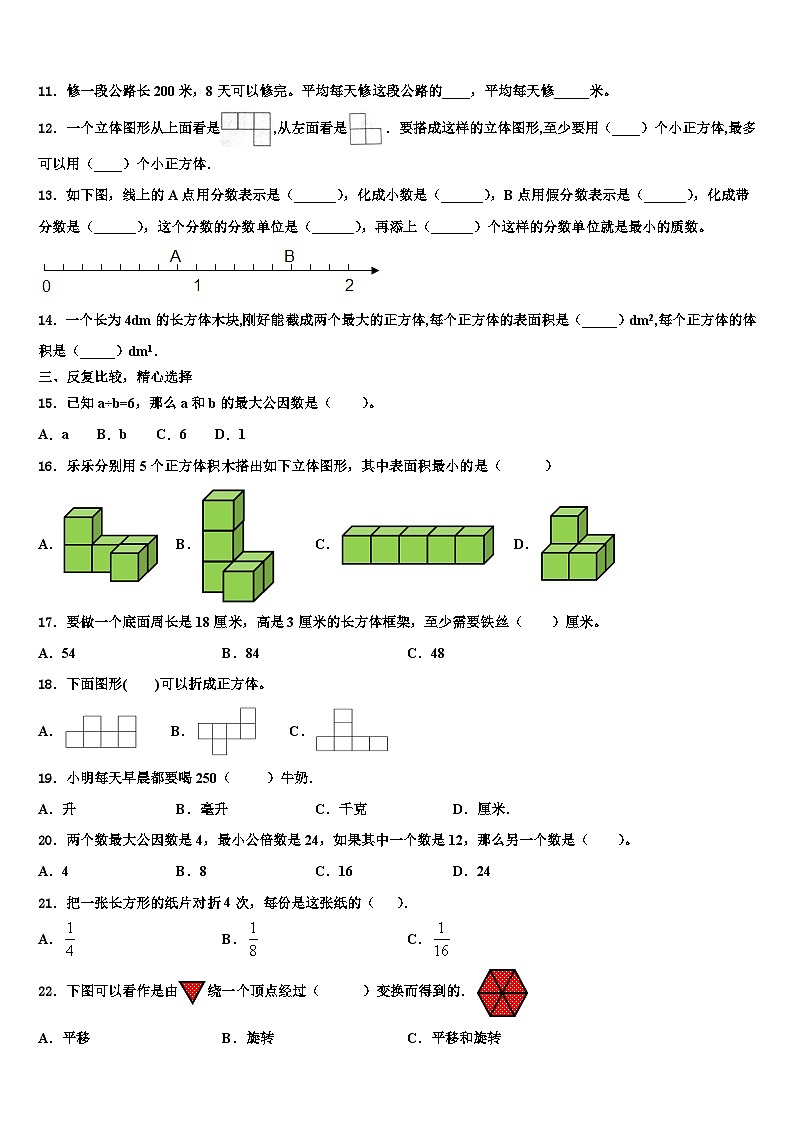 2022-2023学年龙岩市新罗区五年级数学第二学期期末统考模拟试题含解析第2页