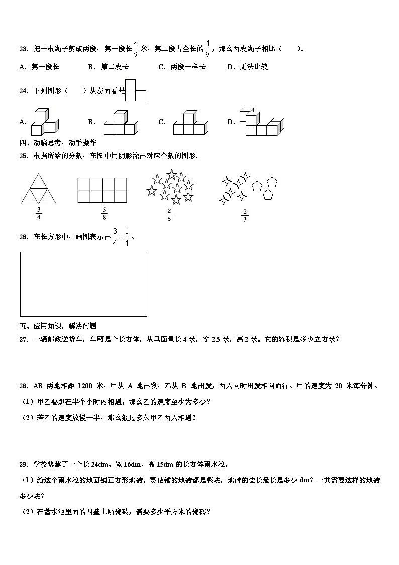 2022-2023学年龙岩市新罗区五年级数学第二学期期末统考模拟试题含解析第3页