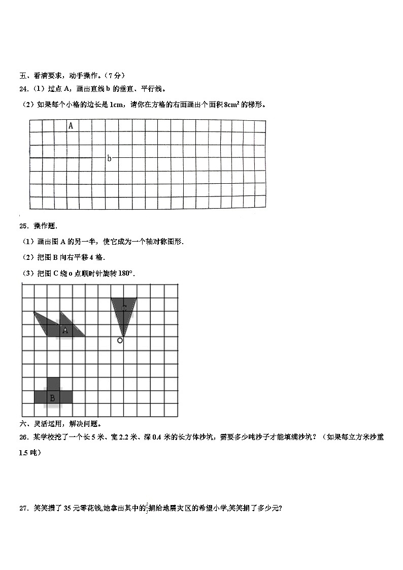2022-2023学年龙子湖区数学五下期末调研试题含解析第3页