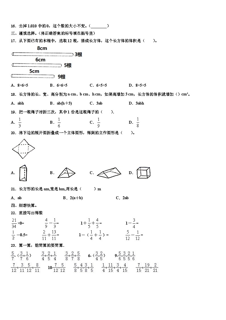 2022-2023学年龙岩市武平县数学五下期末达标测试试题含解析第2页