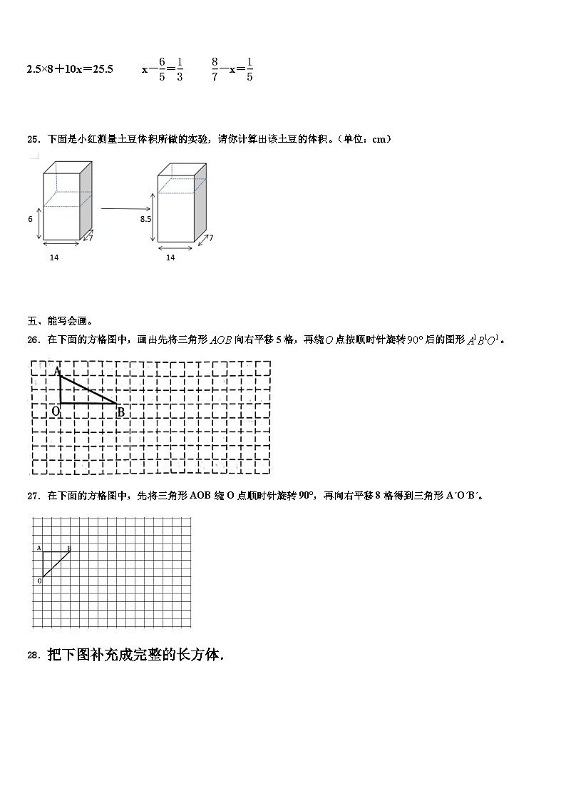 2022-2023学年麻江县五年级数学第二学期期末检测试题含解析第3页