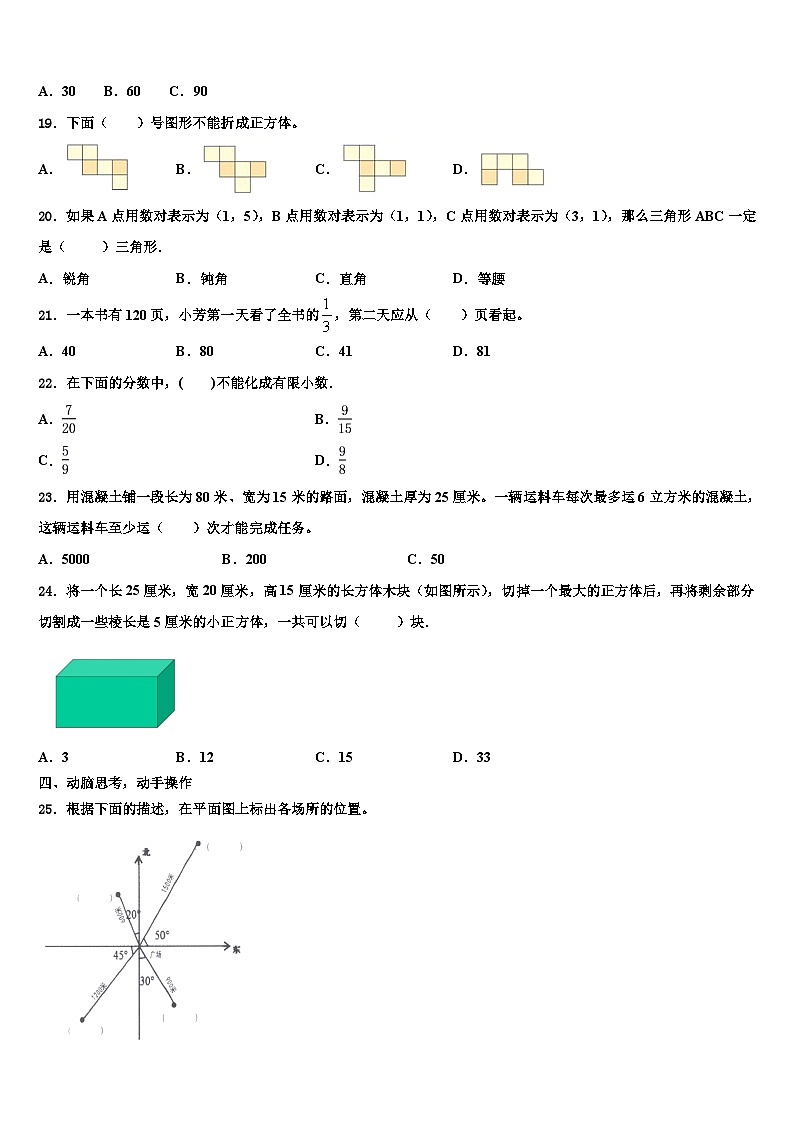 2022-2023学年麻栗坡县数学五年级第二学期期末质量跟踪监视模拟试题含解析第3页