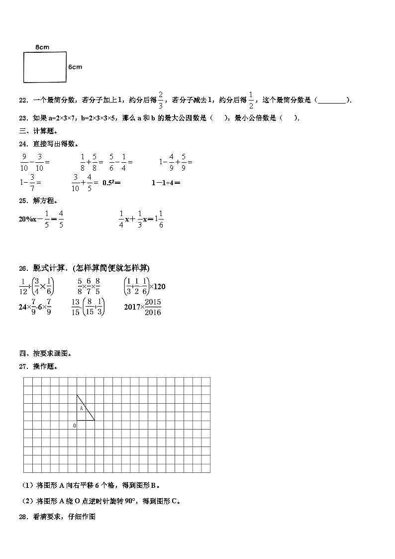 2022-2023学年麦盖提县五年级数学第二学期期末达标测试试题含解析03