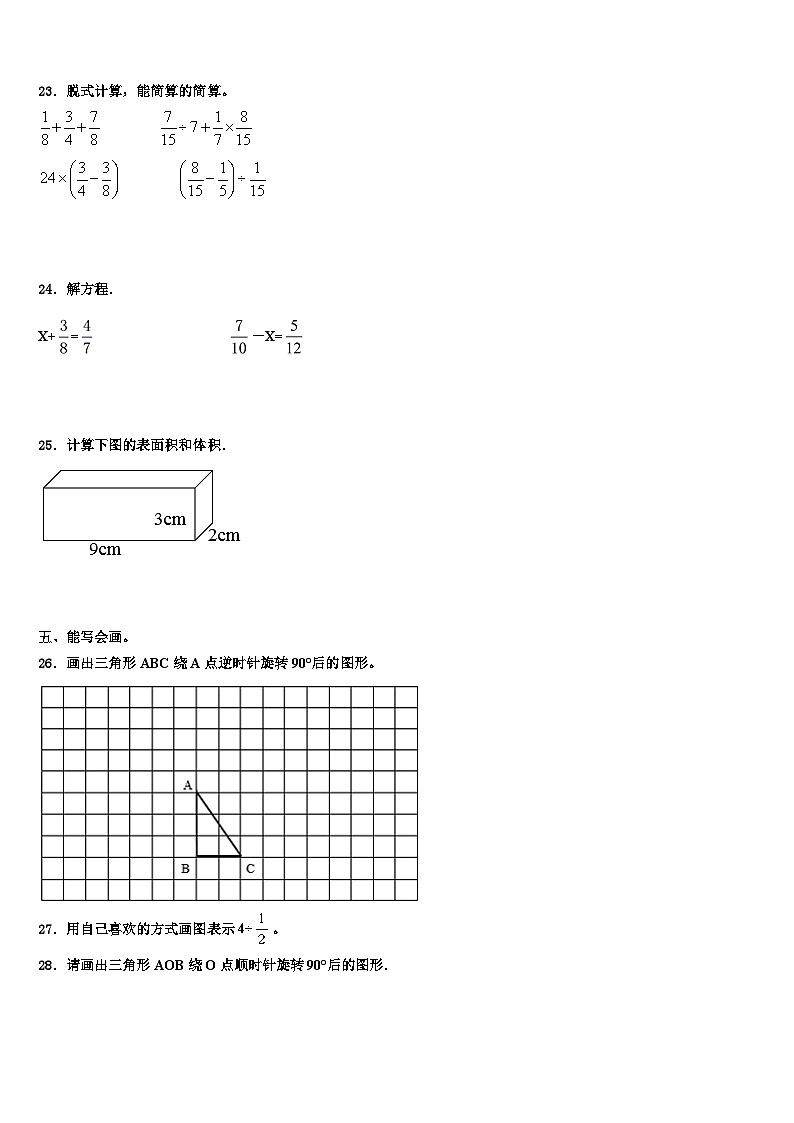 2022-2023学年齐齐哈尔市铁锋区五年级数学第二学期期末经典试题含解析第3页