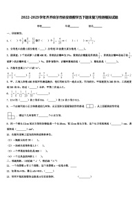 2022-2023学年齐齐哈尔市依安县数学五下期末复习检测模拟试题含解析