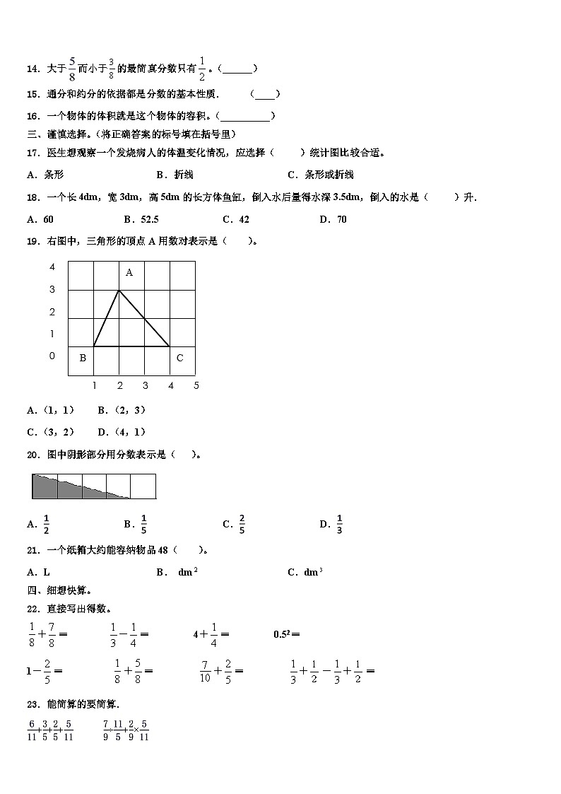 2022-2023学年齐齐哈尔市依安县数学五下期末复习检测模拟试题含解析第2页